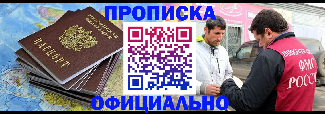 временная регистрация для всех в Новоузенске